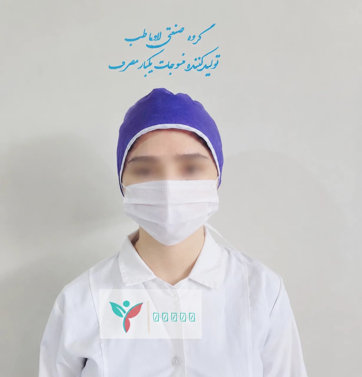 کلاه جراحی بنددار یکبار مصرف 38 گرم — تصویر ۴