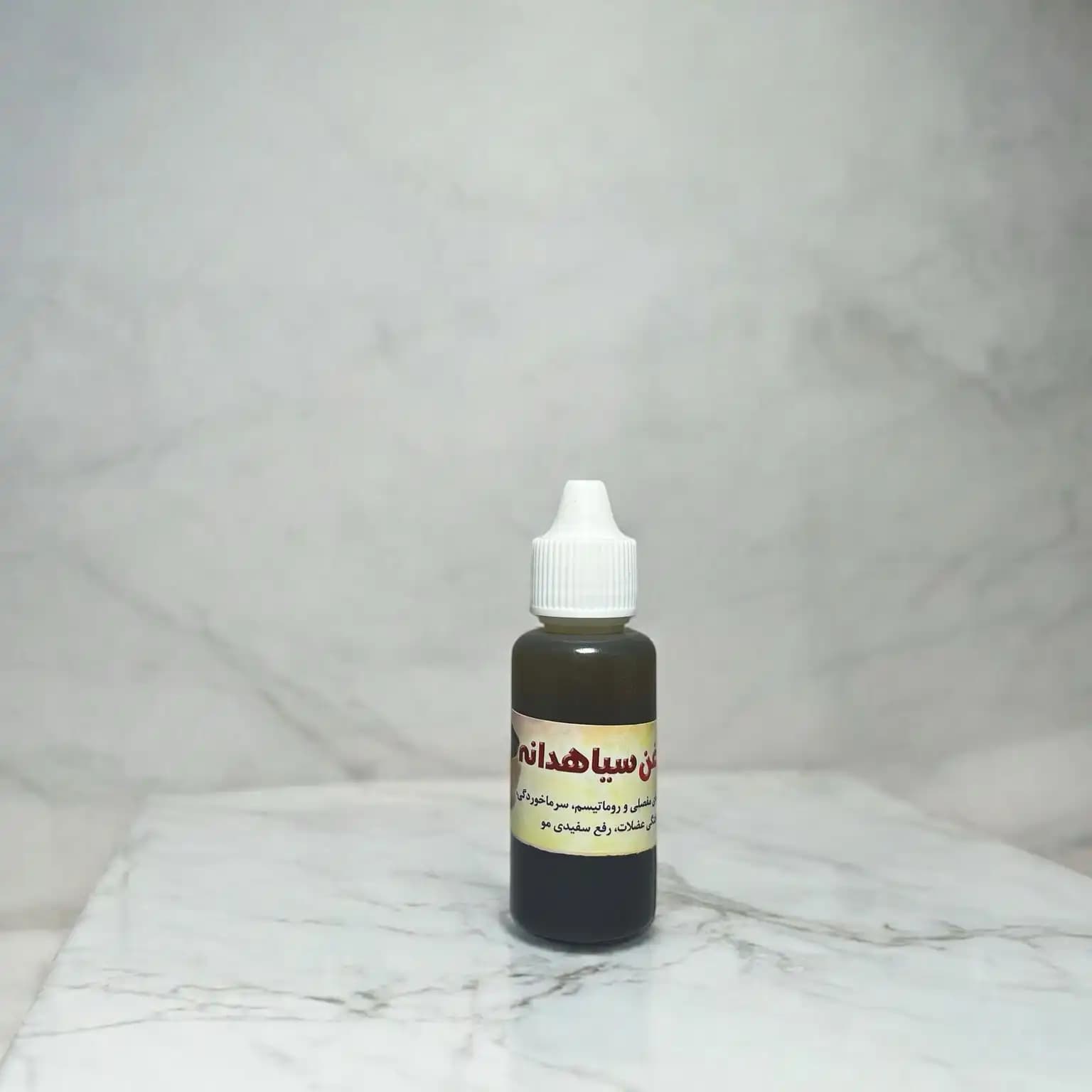 روغن سیاهدانه ( 30 سی سی ) — تصویر ۲