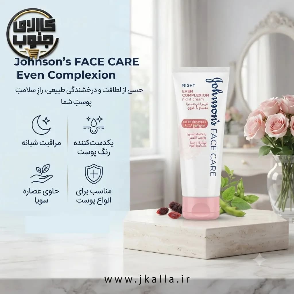 کرم شب صورت جانسون حجم 50 میل — تصویر ۶
