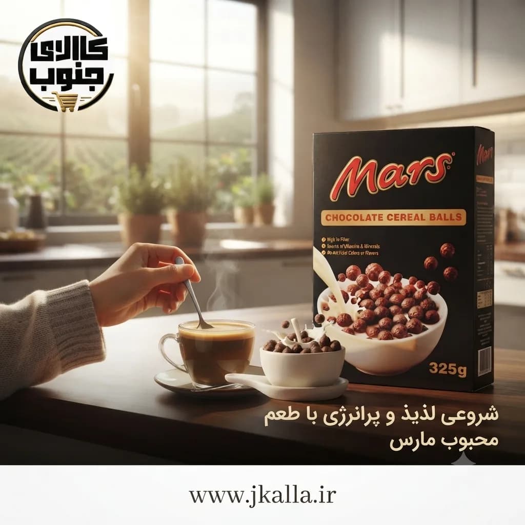 غلات صبحانه شکلاتی مارس ۳۲۵ گرمی — تصویر ۶