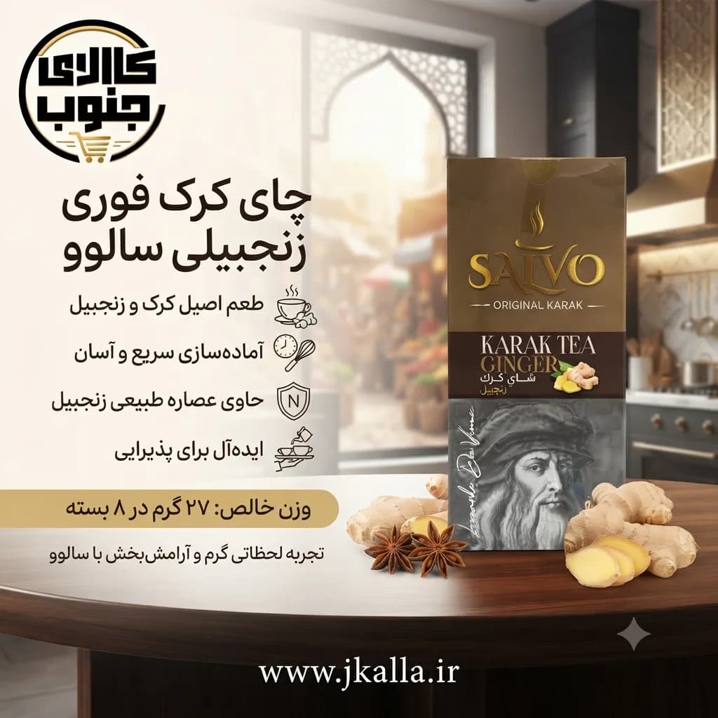 چای زنجبیل سالوو بسته 8 عددی — تصویر ۳