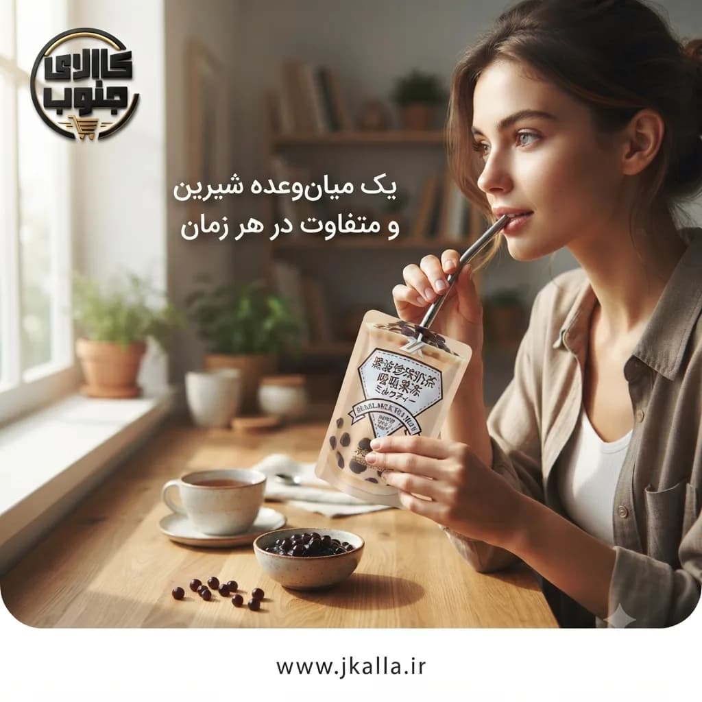 نوشیدنی ژله ای چای شیر مروارید وزن 110 گرم — تصویر ۴