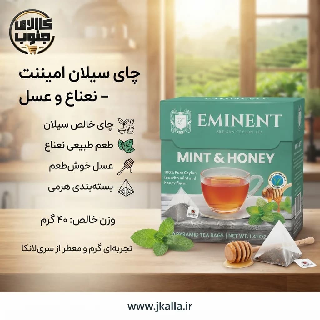 چای کیسه‌ای نعناع و عسل امیننت بسته 20 عددی — تصویر ۳