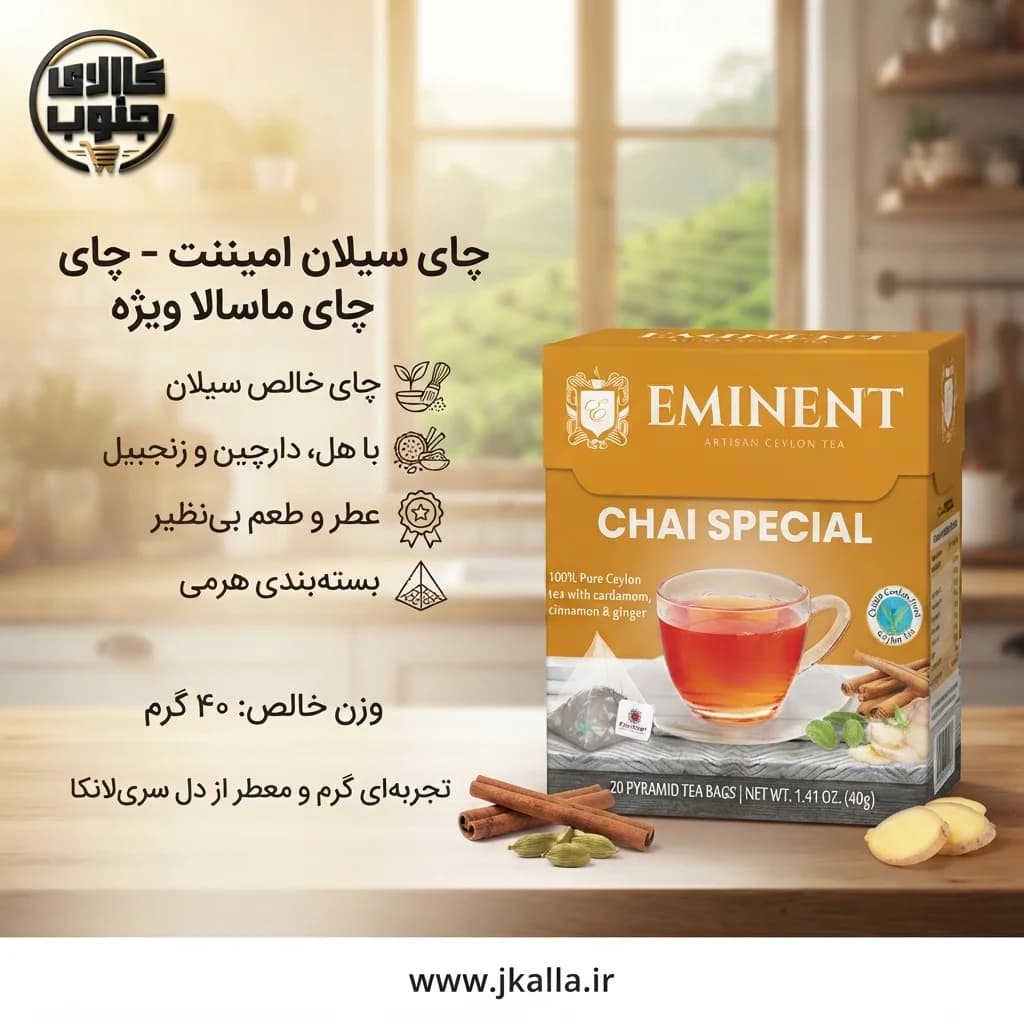 چای کیسهای چای اسپشیال امیننت بسته 20 عددی — تصویر ۷