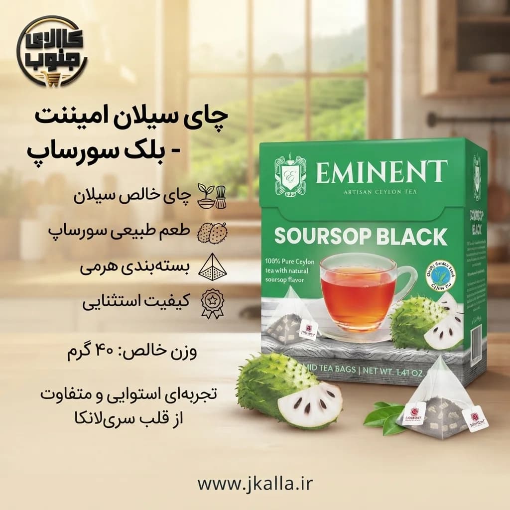 چای کیسه‌ای دارچین و نعناع امیننت بسته 20 عددی — تصویر ۱۰