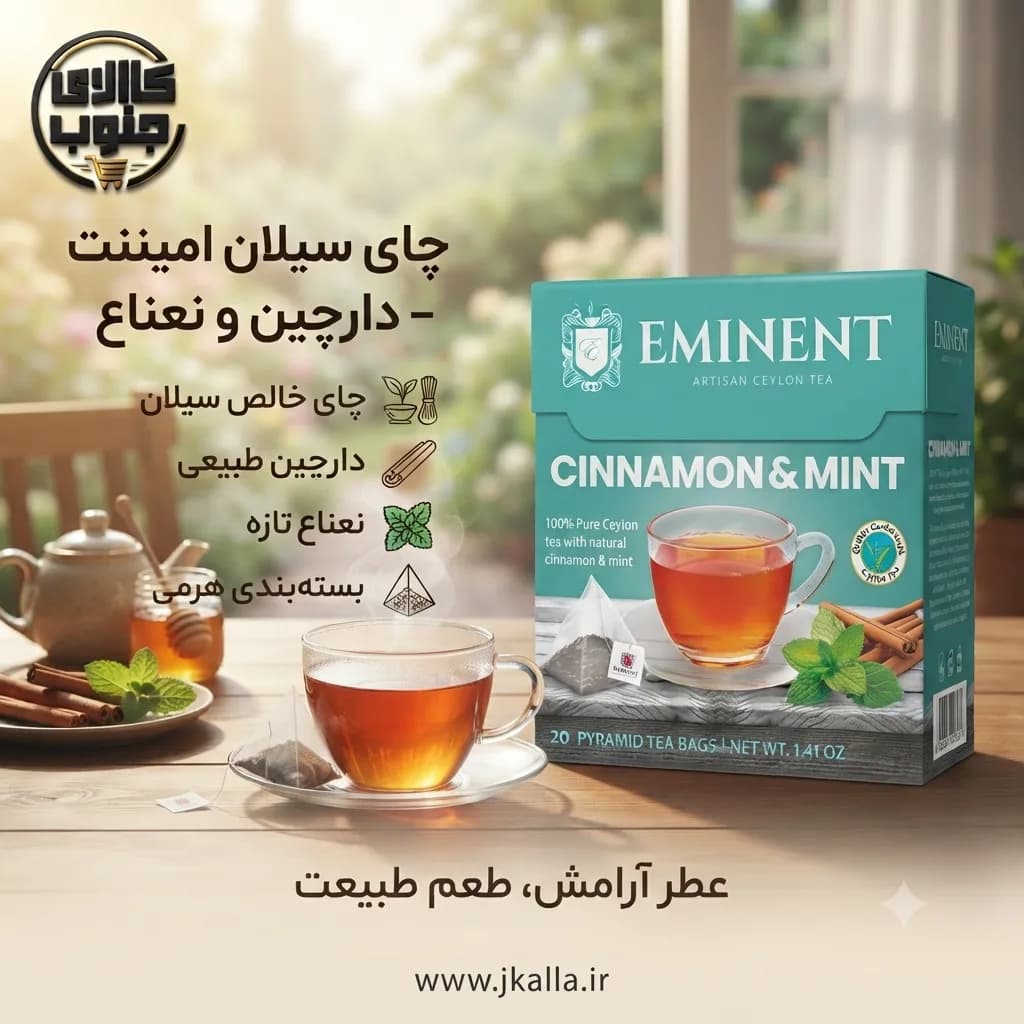 چای کیسه‌ای دارچین و نعناع امیننت بسته 20 عددی — تصویر ۷