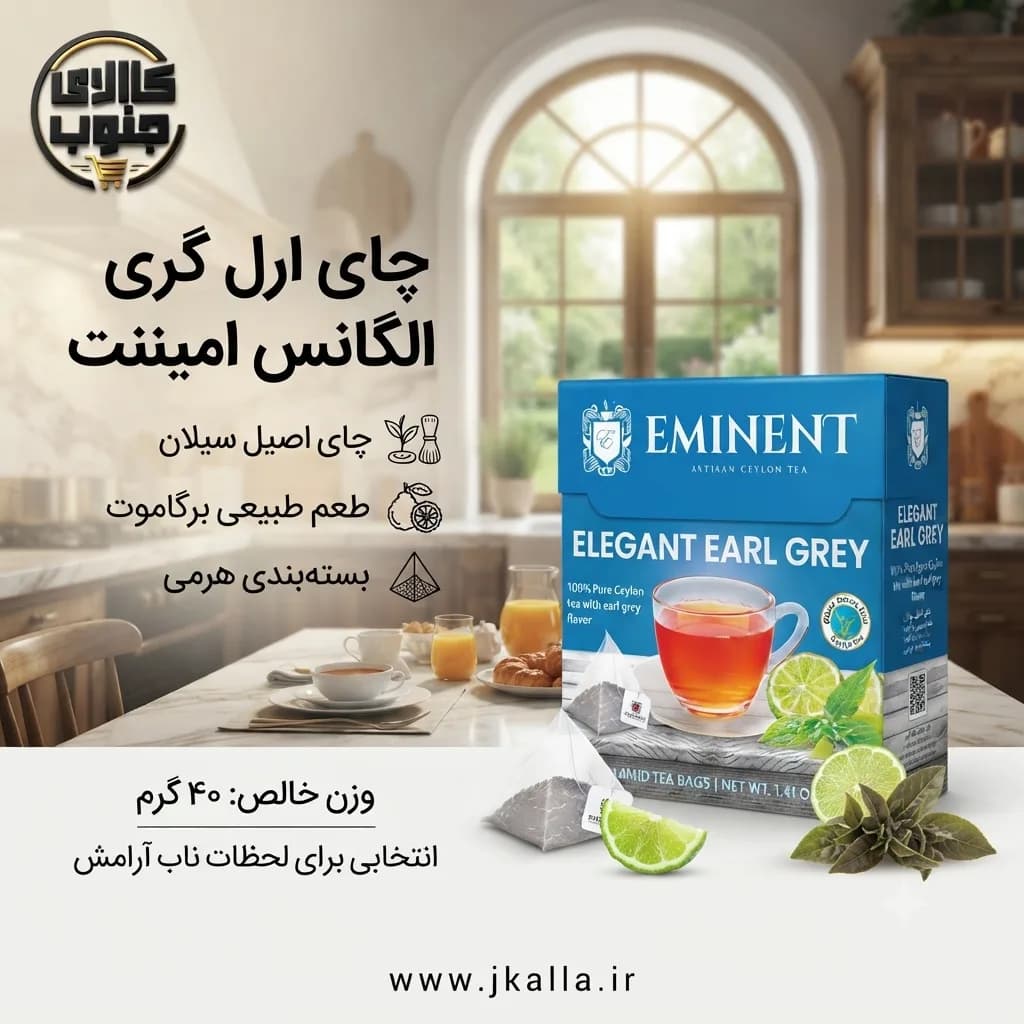 چای کیسه‌ای ارل گری امیننت بسته 20 عددی — تصویر ۷
