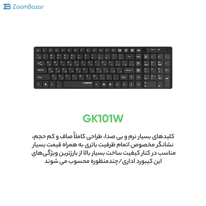 کیبورد بی سیم گرین مدل GK-101W با حروف فارسی — تصویر ۱۰