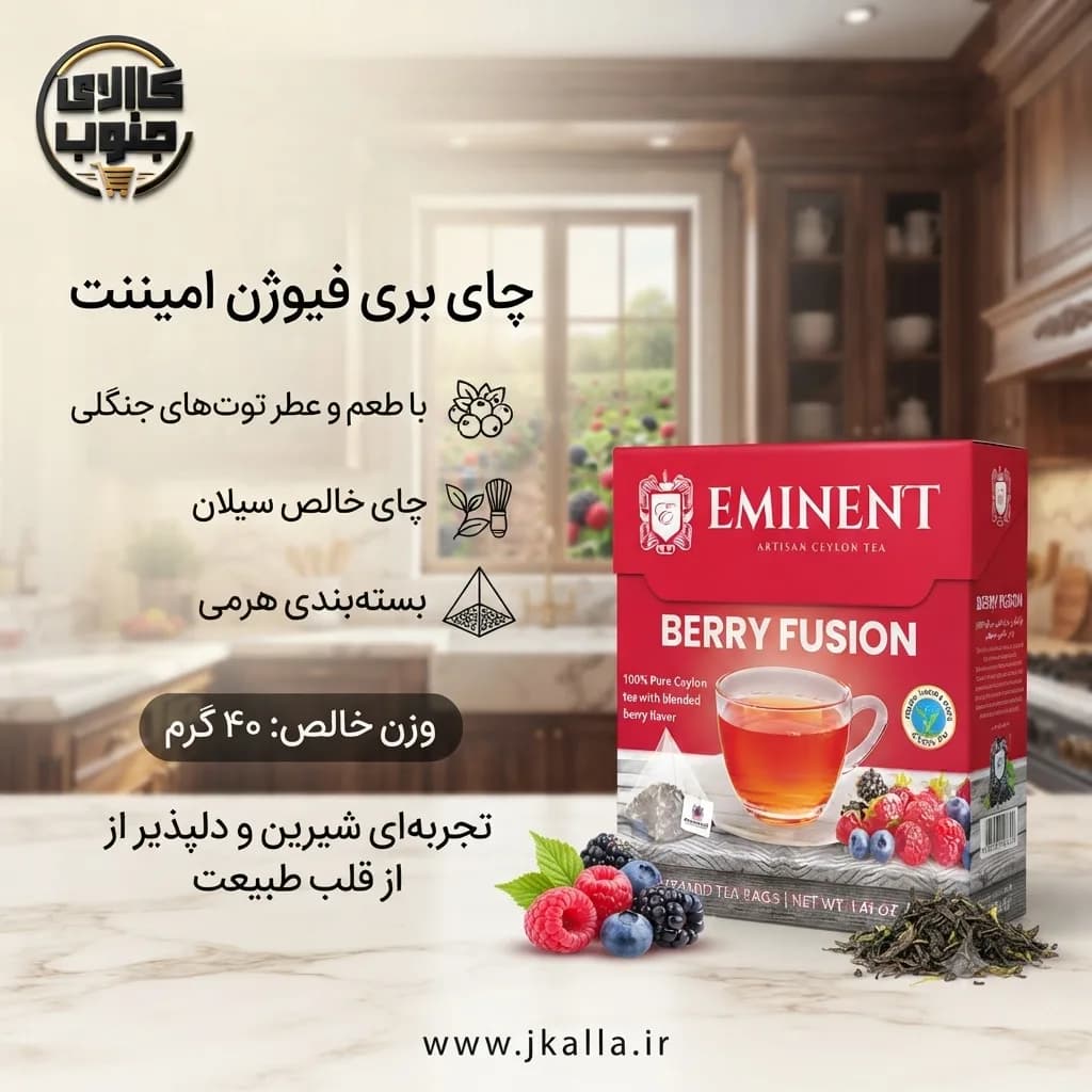 چای کیسه‌ای امیننت طعم توت بسته 20 عددی — تصویر ۴