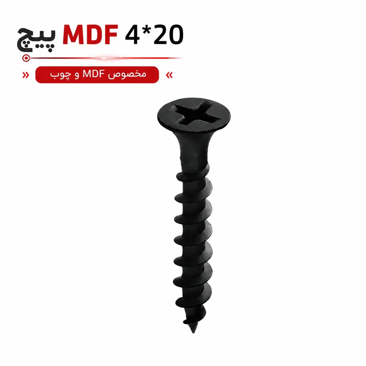 پیچ MDF 4×20 مشکی (بسته 100 عددی) | پیچ امدیاف مناسب چوب و MDF