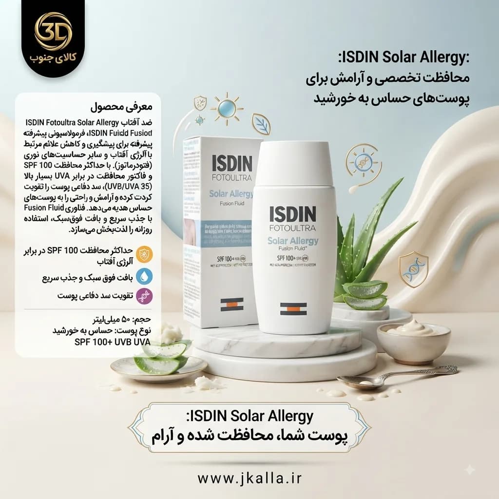 ضد آفتاب ایزدین ISDIN مدل فوتو اولترا حجم 50 میل — تصویر ۷
