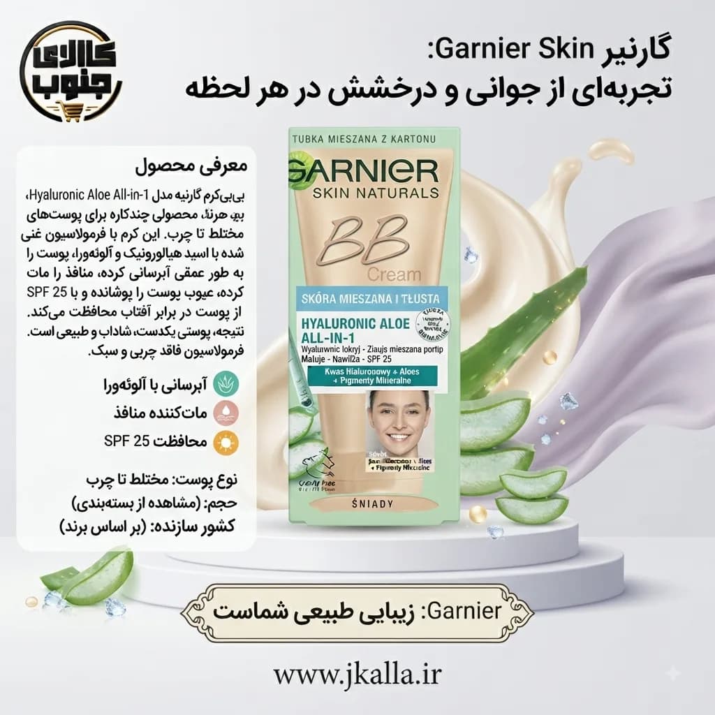 بی‌ بی کرم گارنیر پوست چرب حجم 50 میل — تصویر ۷