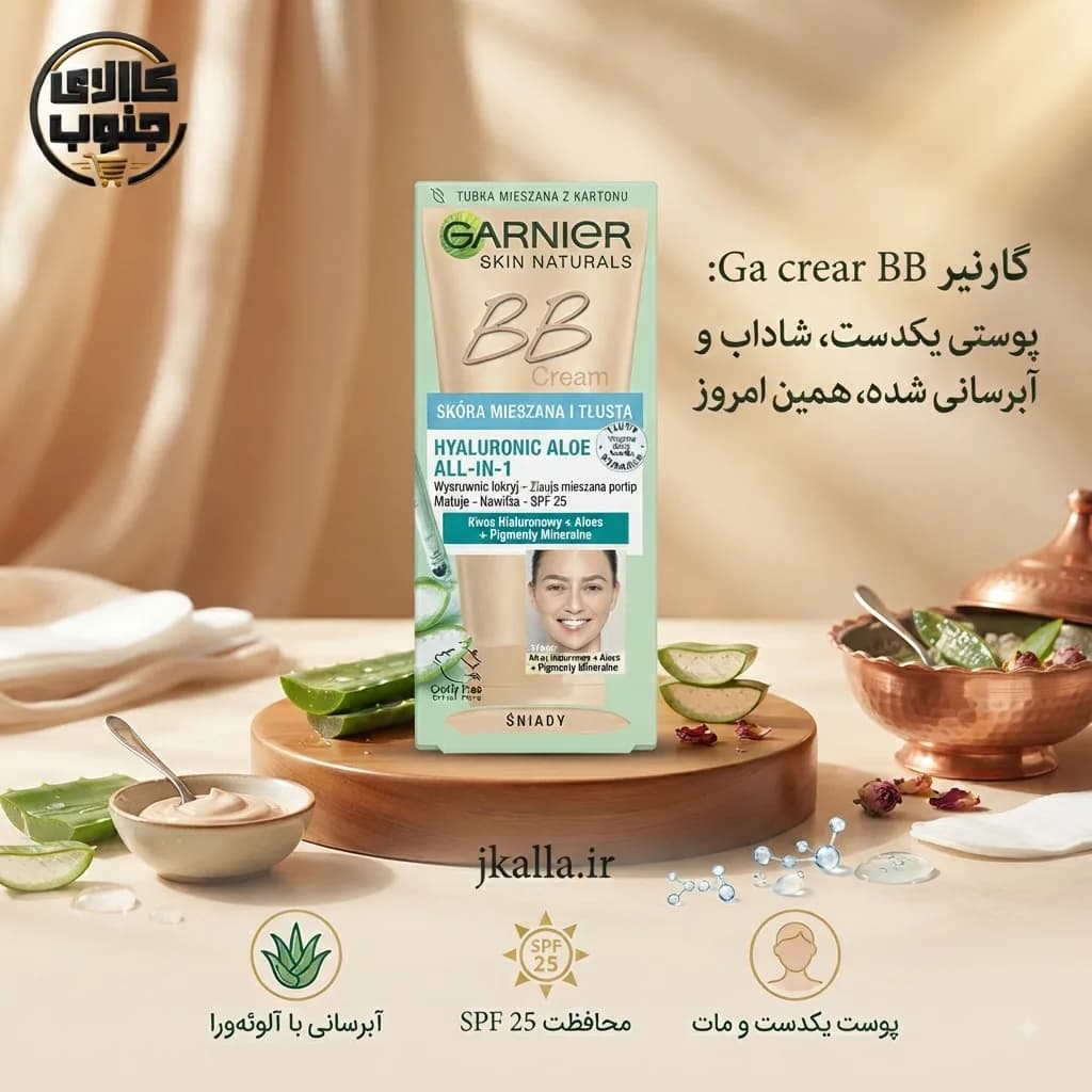 بی‌ بی کرم گارنیر پوست چرب حجم 50 میل — تصویر ۴