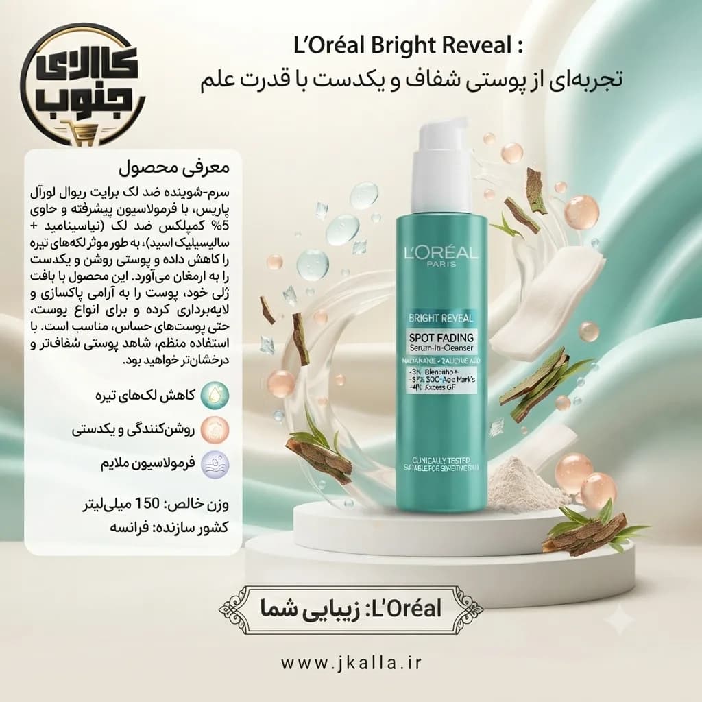 ژل شستشوی روشن کننده لورال مدل Bright Reveal حجم 150 میل — تصویر ۴