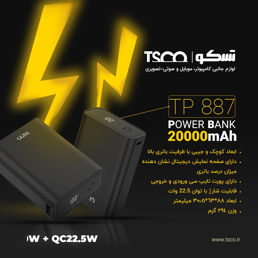 پاوربانک تسکو مدل TP 887 ظرفیت 20000 میلی آمپر ساعت — تصویر ۴