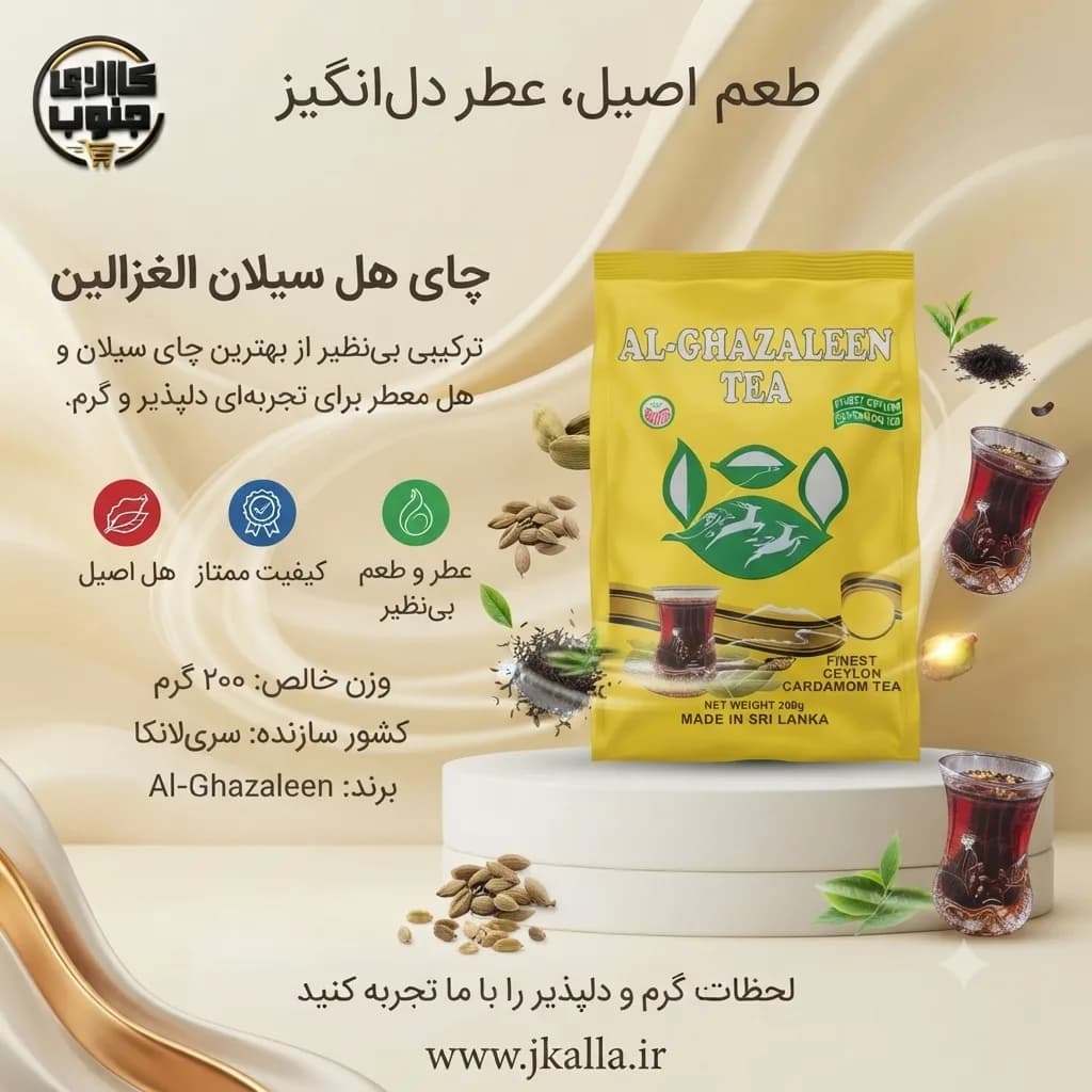 چای هل دوغزال وزن 200 گرمی — تصویر ۳
