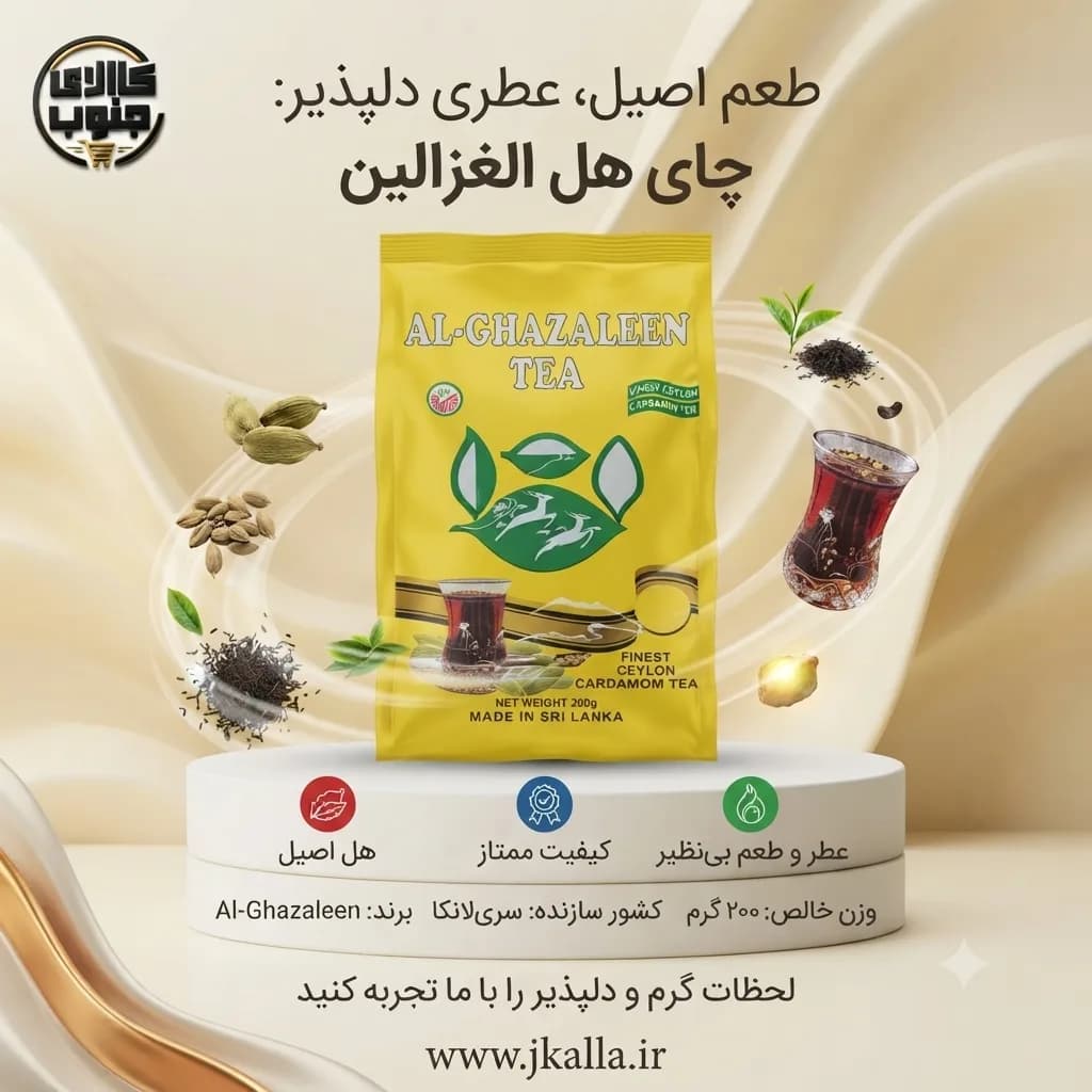 چای هل دوغزال وزن 200 گرمی — تصویر ۲