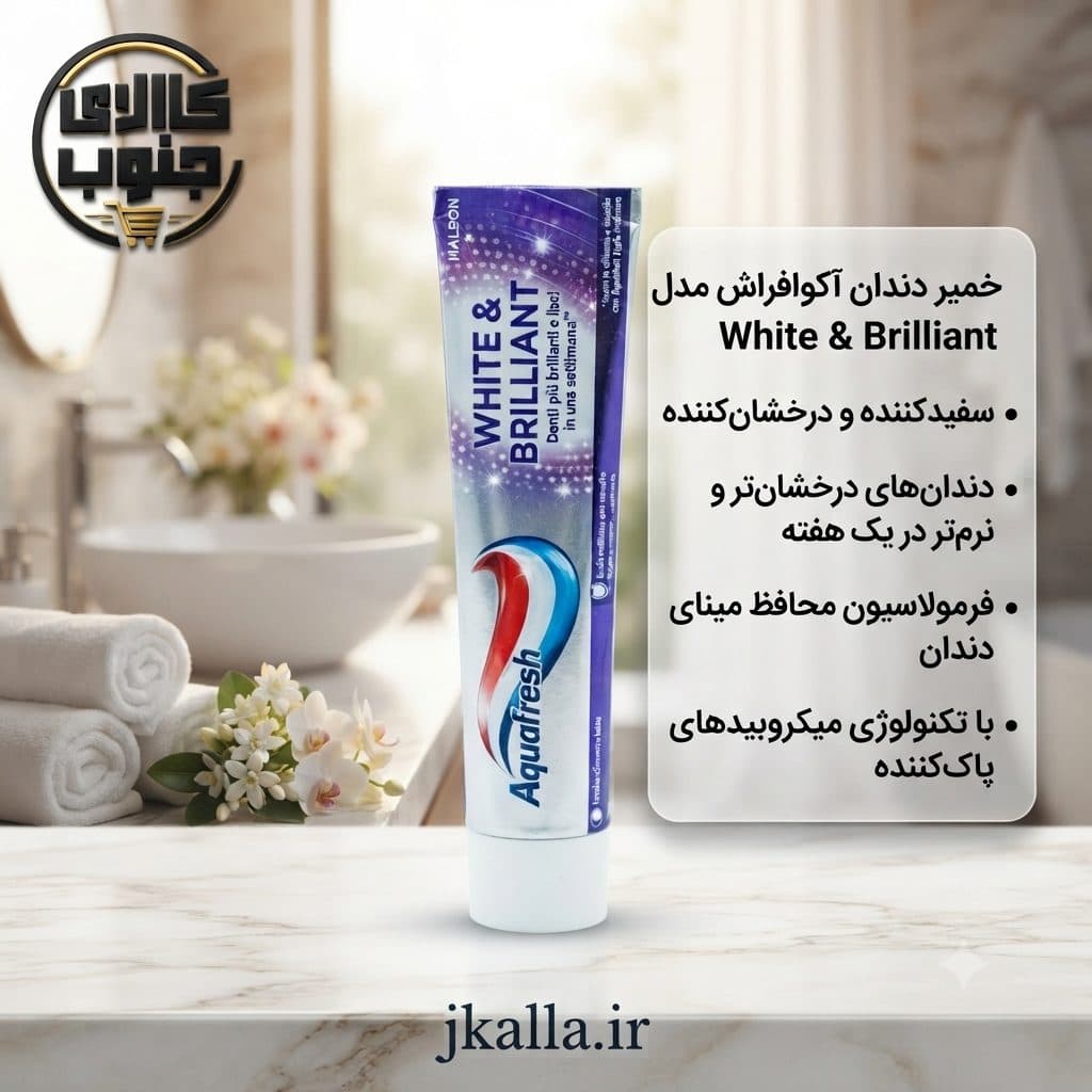 خمیردندان سفیدکننده اکوافرش White & Brilliant حجم 75 میل — تصویر ۳