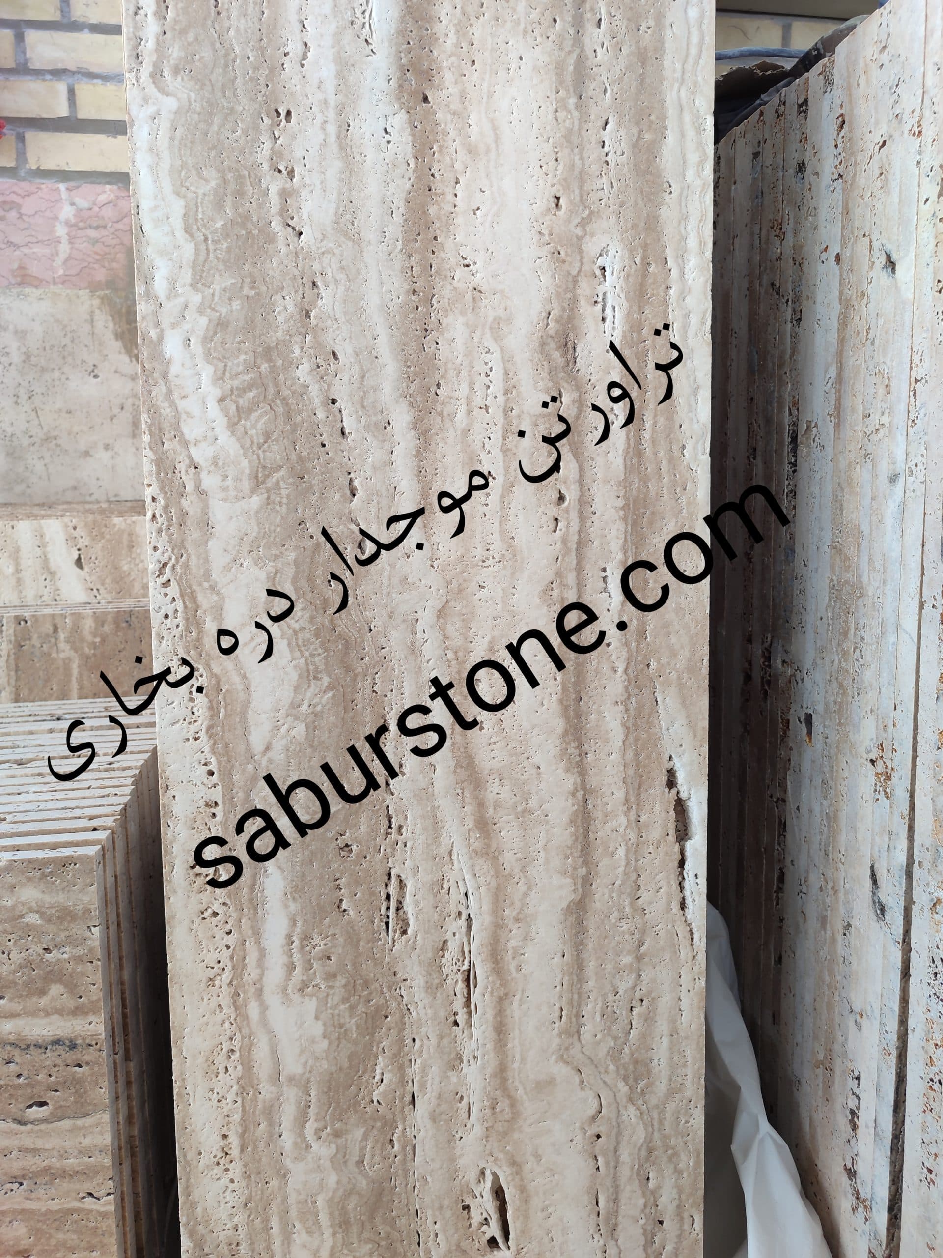 سنگ تراورتن دره بخاری موجدار چرمی | مناسب کارهای خاص و دکوری