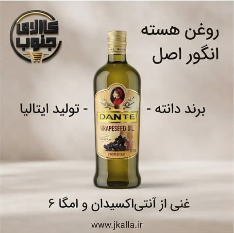 روغن هسته انگور دانته 1 لیتری — تصویر ۷