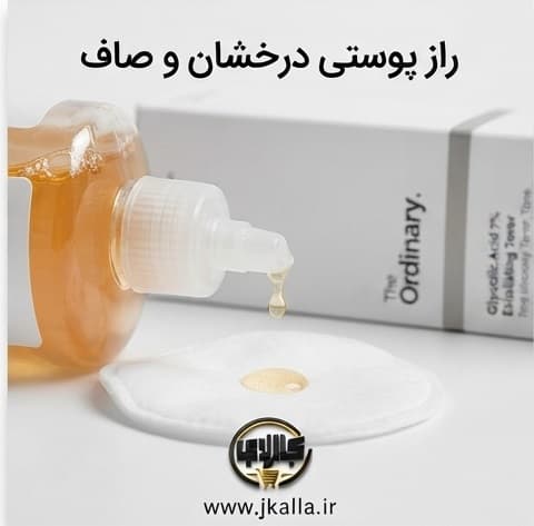تونر لایه‌بردار اوردینری گلیکولیک اسید 7 درصد 240 میل — تصویر ۳