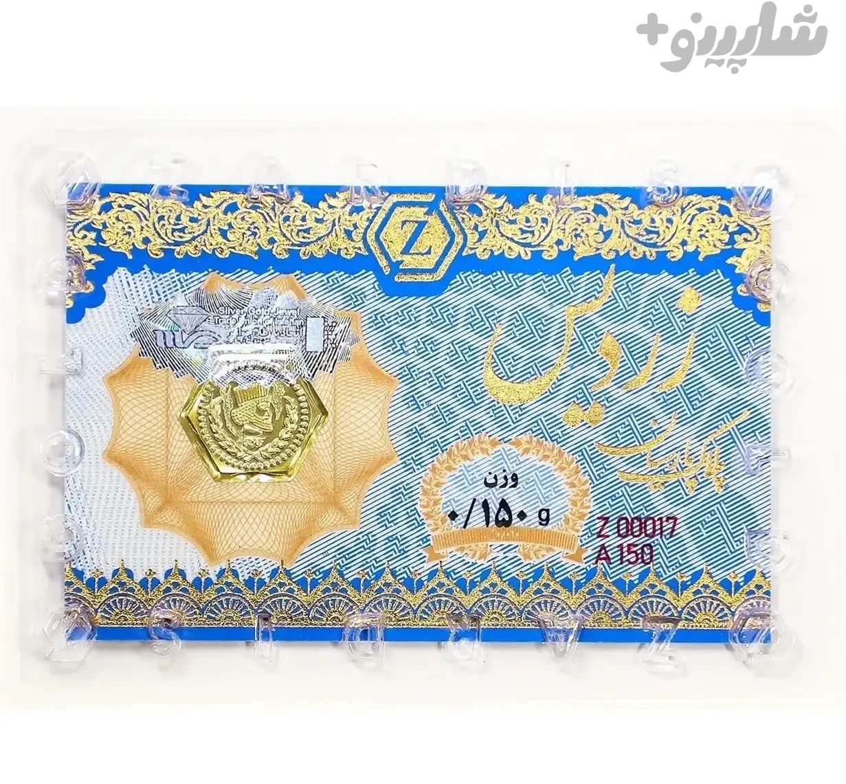 سکه پارسیان 150 سوتی زردیس ضد جعل – طلای 18 عیار – با ضمانت عیار