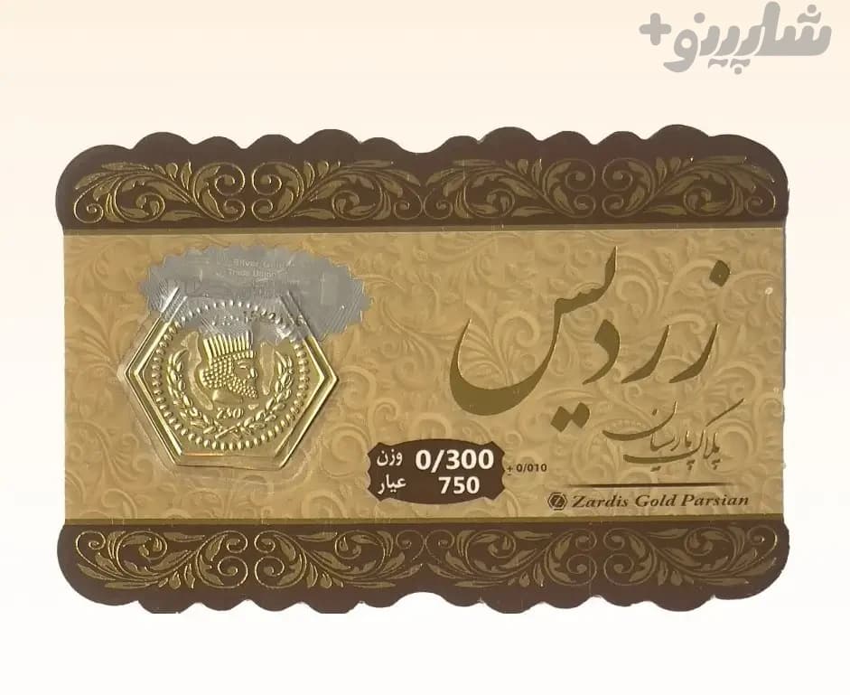 سکه پارسیان 300 سوتی زردیس طرح طلایی – طلای 18 عیار – با ضمانت عیار