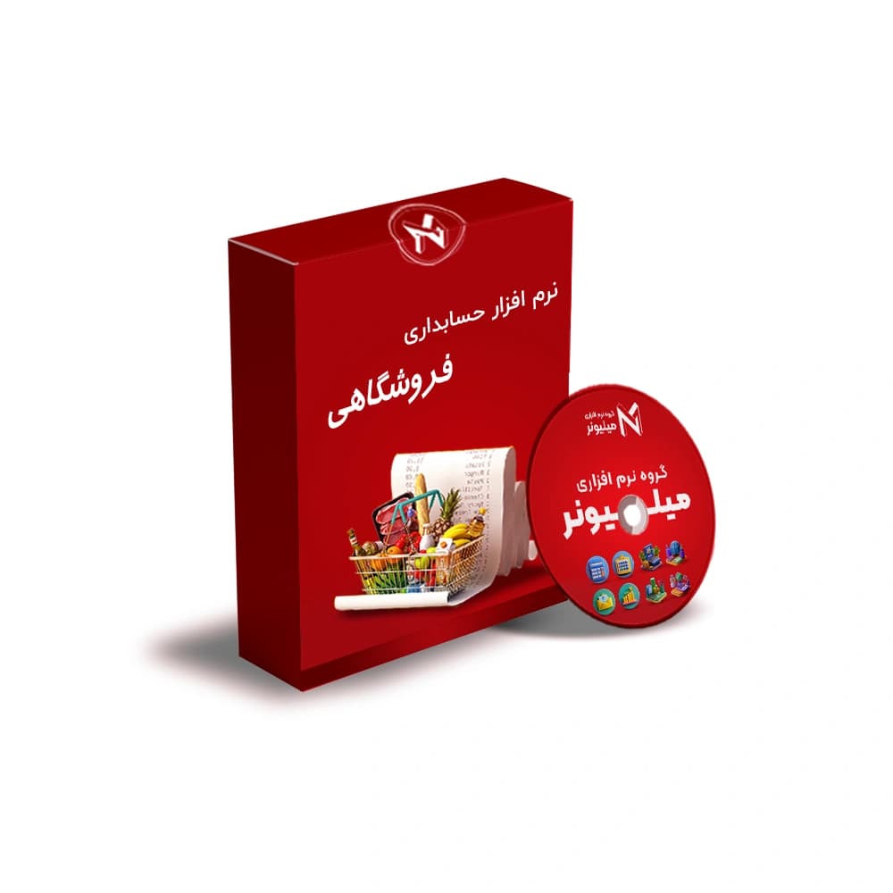 نرم افزار حسابداری فودکورت — تصویر ۲