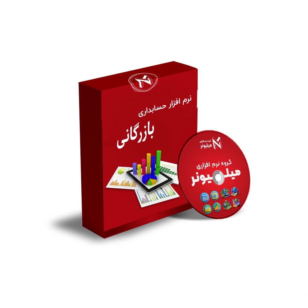 نرم افزار حسابداری بازرگانی — تصویر ۷