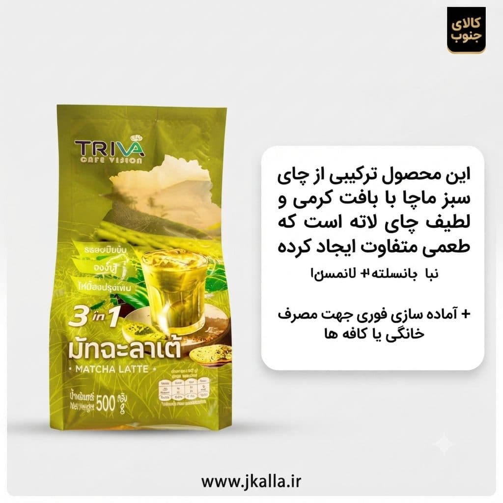 چای ماچا لاته تریوا 500 گرمی — تصویر ۳