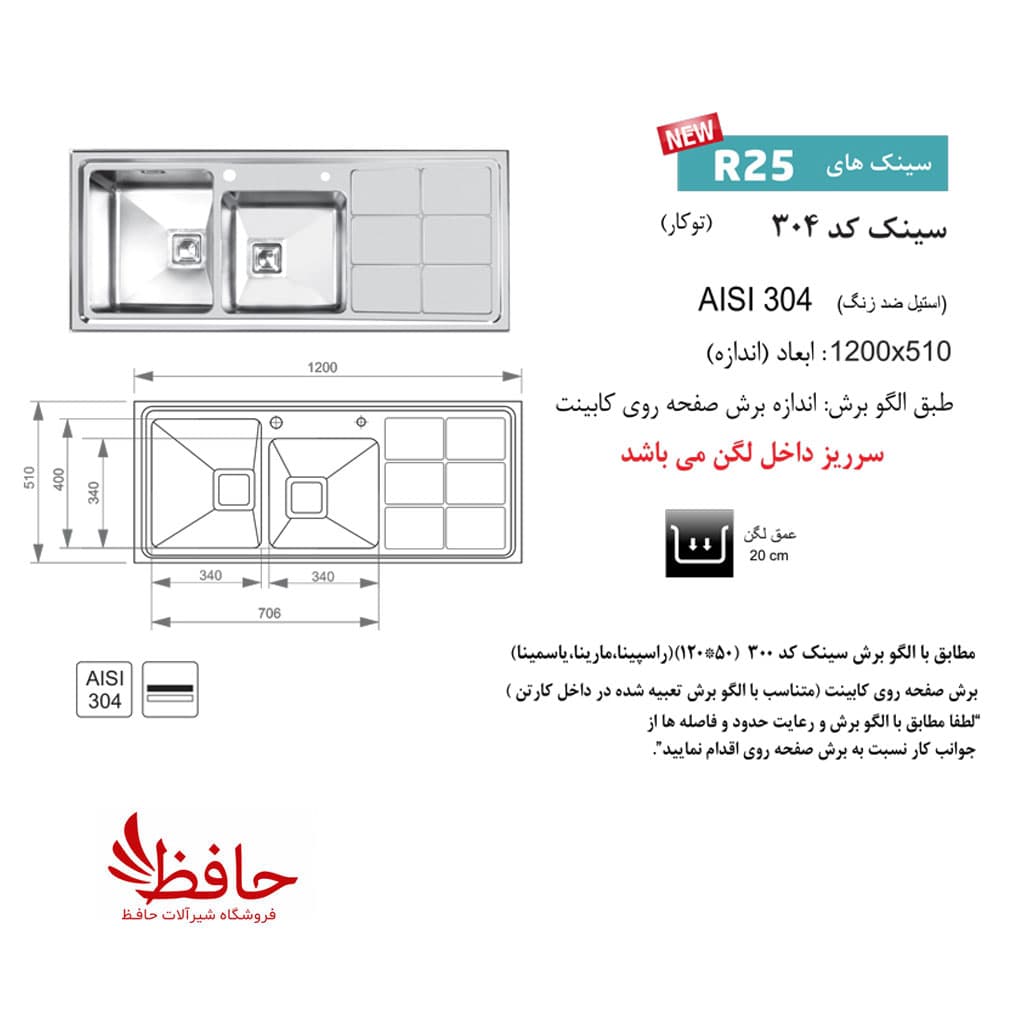 سینک استیل توکار اخوان کد 304 — تصویر ۲