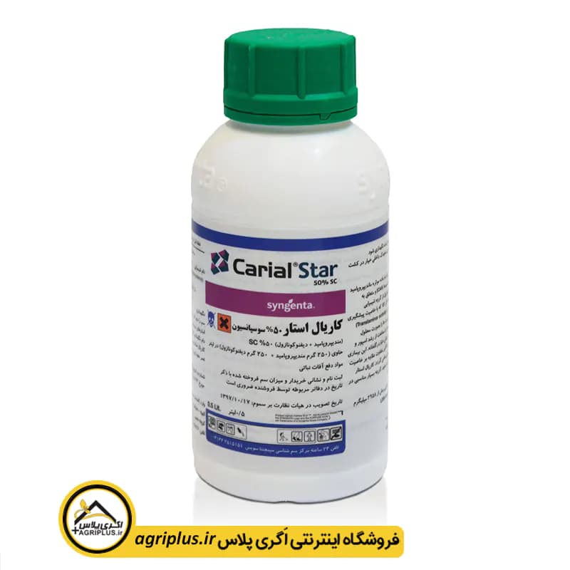 قارچ کش کاریال استار سینجنتا — تصویر ۴