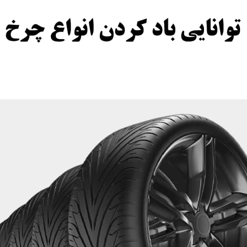 پمپ باد و کمپرسور هوای شیائومی میجیا 2 (Xiaomi Mijia Portable Electric Air Compressor 2) — تصویر ۱۲