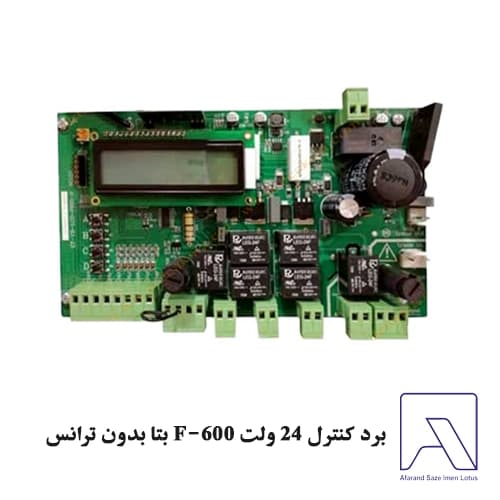 برد کنترل 24 ولت F-600 بتا بدون ترانس