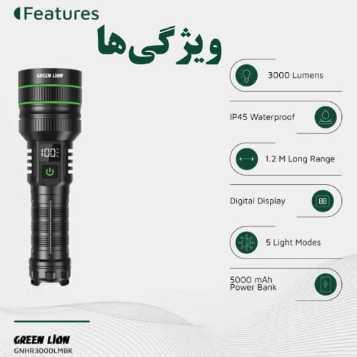 چراغ قوه گرین لاین 3000 لومن (Green Lion Hyper Ray Pro LED Torch GL-FL3) — تصویر ۳