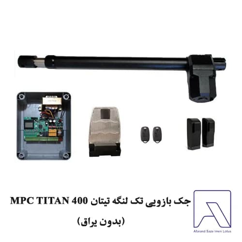 جک بازویی تک لنگه تیتان MPC TITAN 400 (بدون یراق) — تصویر ۲