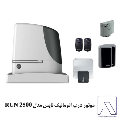 موتور درب اتوماتیک نایس مدل RUN 2500