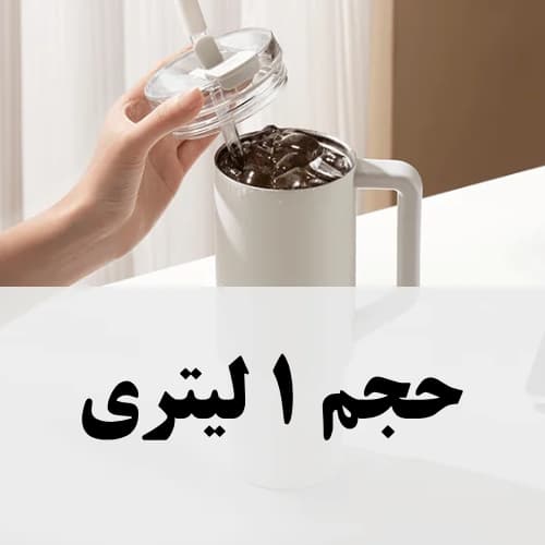 ماگ نی دار شیائومی میجیا (Xiaomi Straw Mug) — تصویر ۷