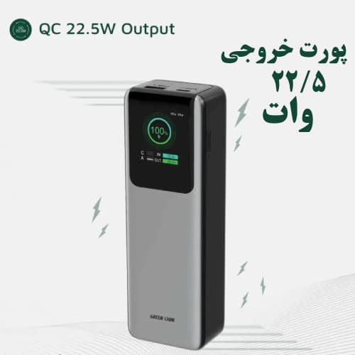 پاوربانک گرین لاین ولتورا 100 وات (Green Lion VOLTURA 20000mAh) — تصویر ۵