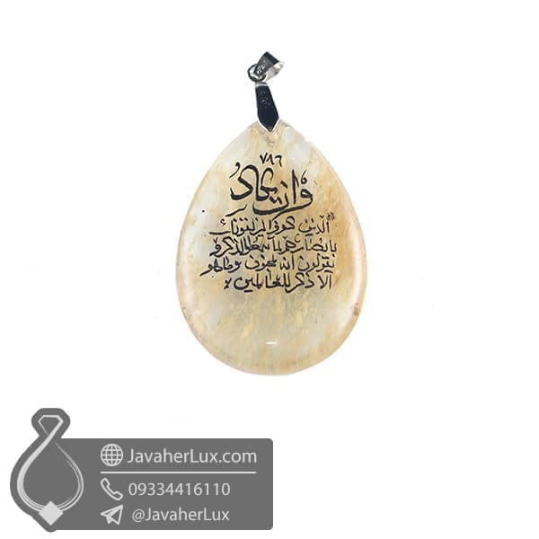 گردنبند کریستال کوارتز حکاکی آیه و ان یکاد دفع چشم زخم _ کد : 400756