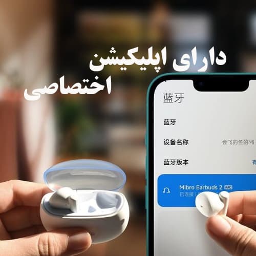 هندزفری بلوتوثی شیائومی میبرو 2 (Mibro Earbuds 2) — تصویر ۷