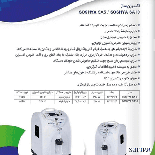 دستگاه اکسیژن ساز نفس یار 10 لیتری (سوشیا) — تصویر ۹