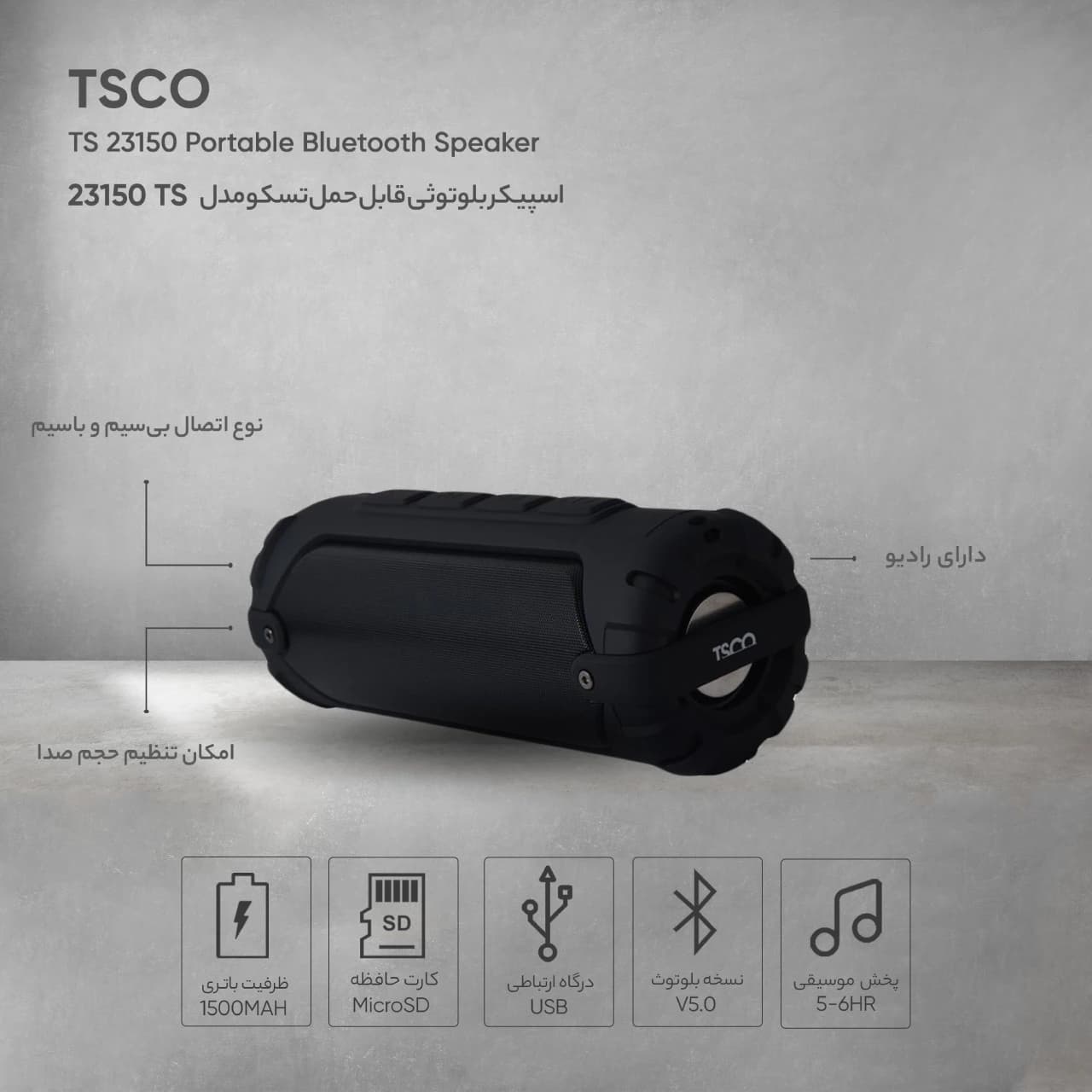 اسپیکر بلوتوثی قابل حمل تسکو مدل TS 23150 — تصویر ۵
