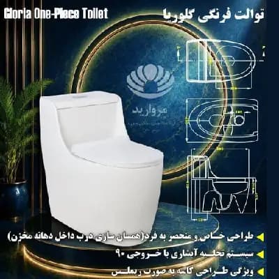 توالت فرنگی مروارید مدل گلوریا درجه یک | آکس 18 — تصویر ۳