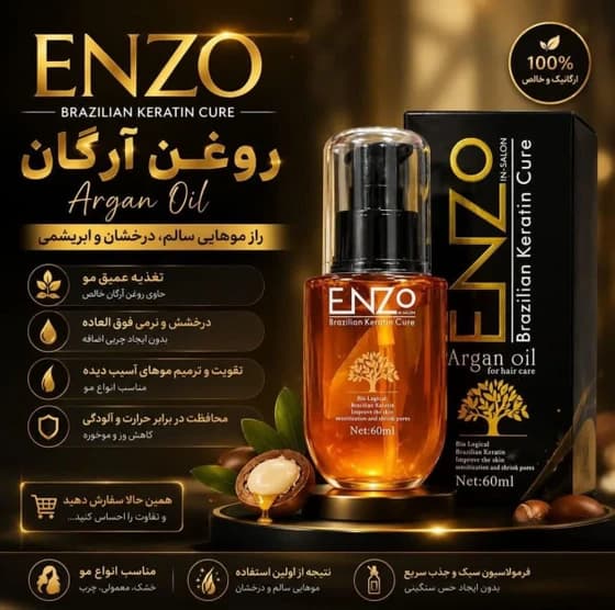 روغن آرگان انزو ENZO — تصویر ۱۲