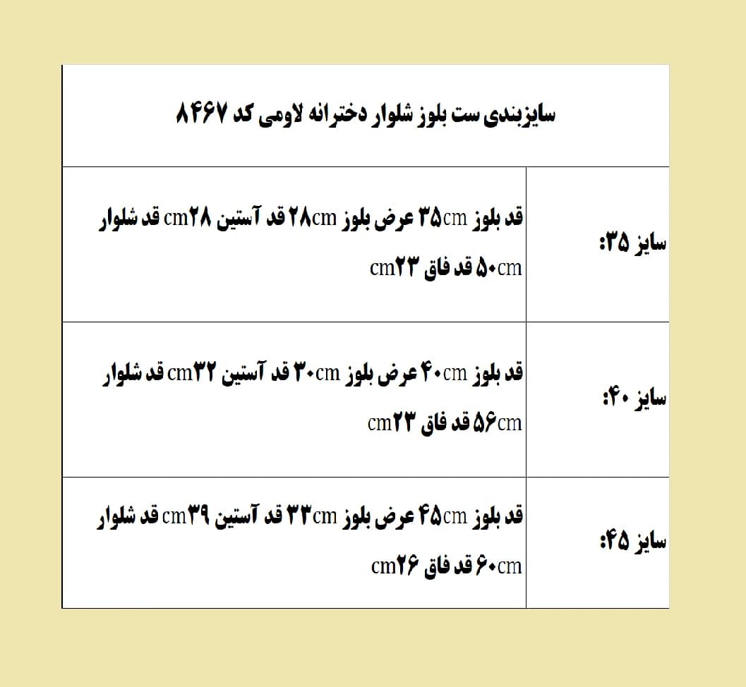 ست بلوز شلوار دخترانه لاومی (35 تا45) کد 8467 (ایراددار) — تصویر ۱۲