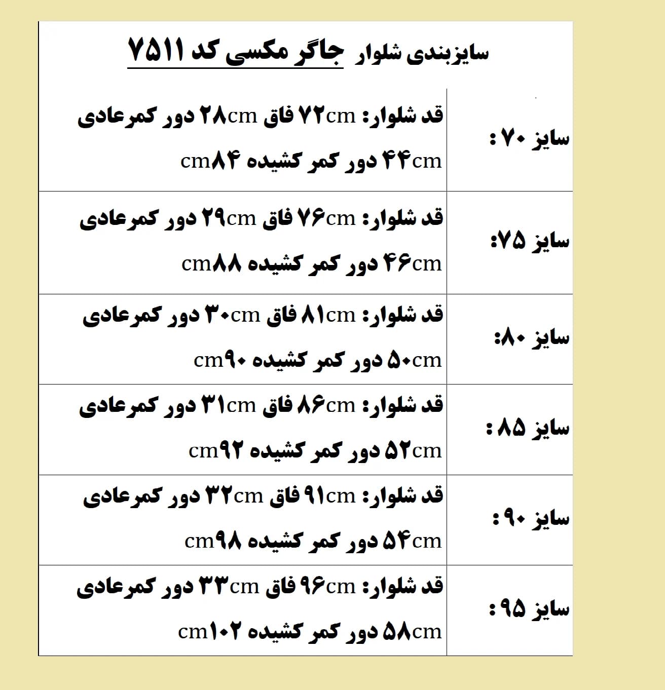 شلوار جاگر بچگانه مکسی کد 7511 — تصویر ۱۱
