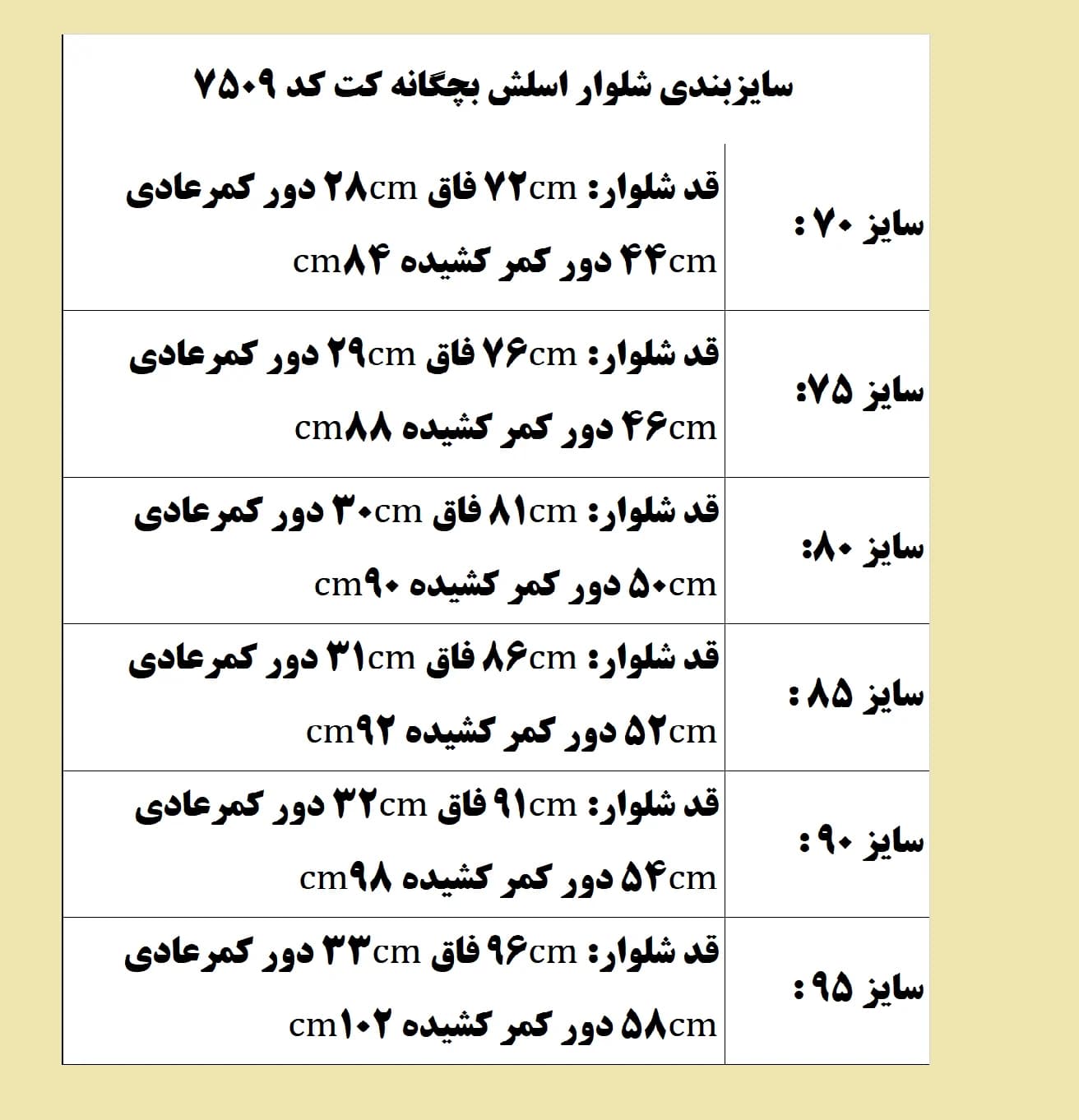 شلوار جاگر بچگانه مکسی کد 7511 — تصویر ۵