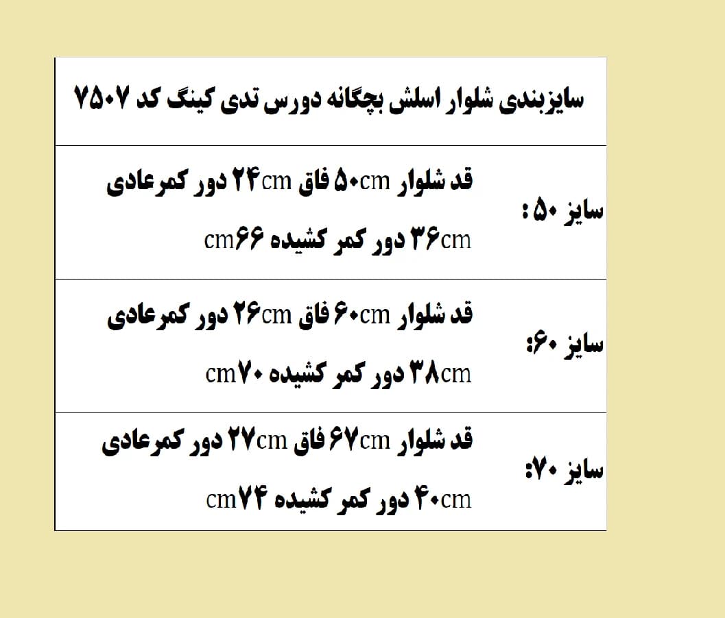 شلوار اسلش بچگانه دورس کینگ کد 7507 — تصویر ۷