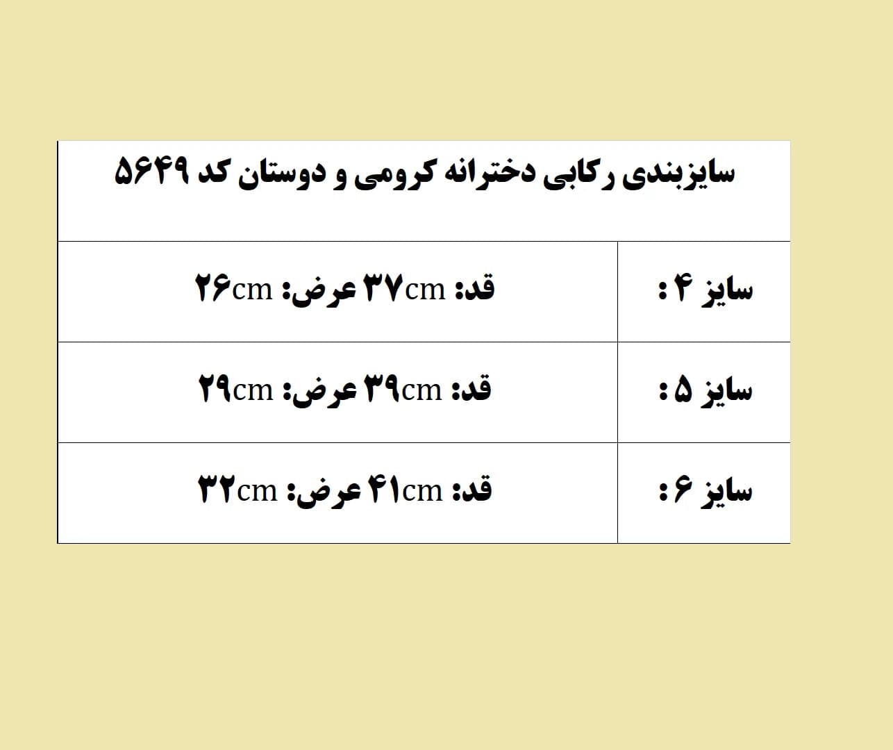 رکابی دخترانه کرومی و دوستان کد 5649 — تصویر ۱۲